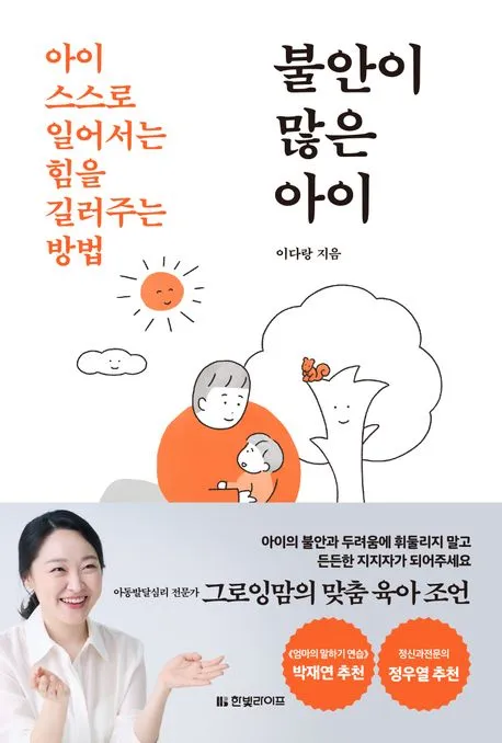 불안이 많은 아이 표지