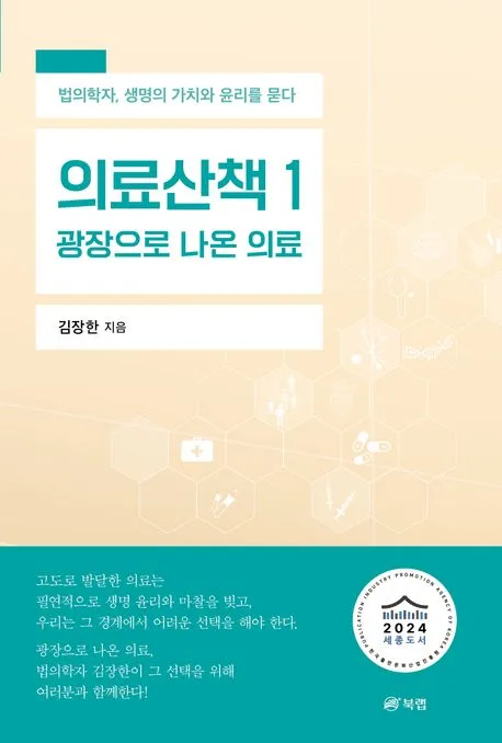 의료산책 1 : 광장으로 나온 의료 표지