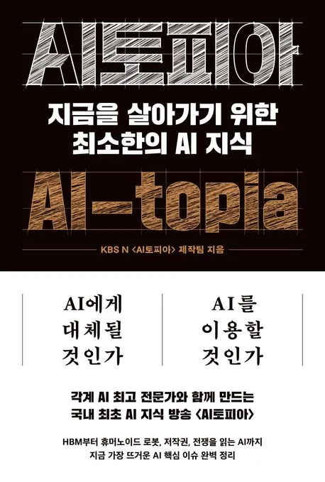 AI토피아 표지