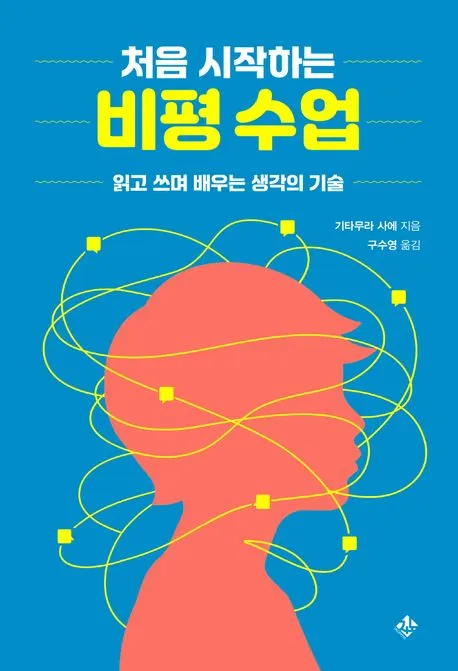 처음 시작하는 비평 수업 표지