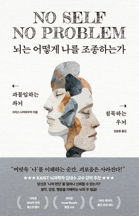 뇌는 어떻게 나를 조종하는가 표지
