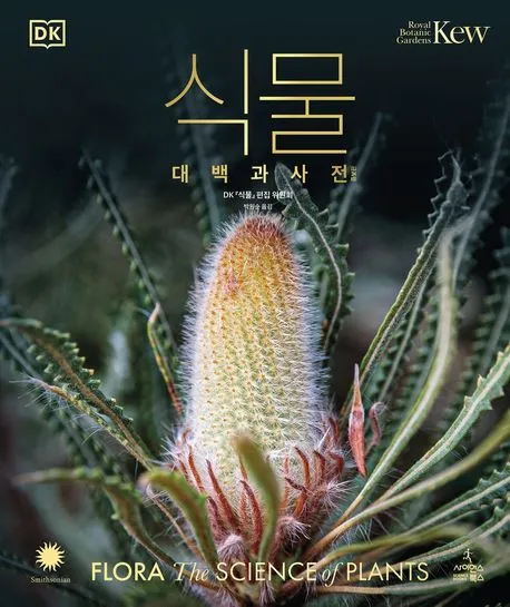 식물 표지