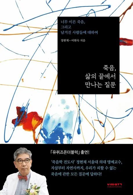 죽음, 삶의 끝에서 만나는 질문 표지