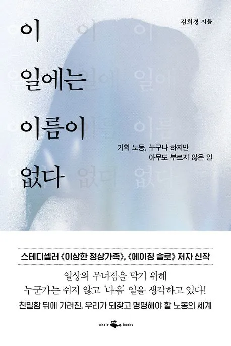 이 일에는 이름이 없다 표지
