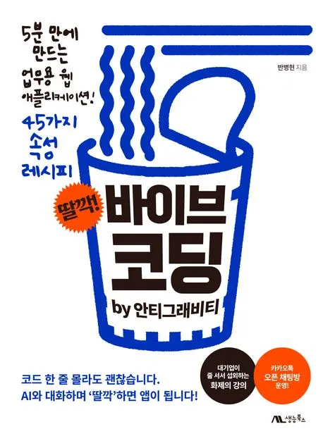 딸깍! 바이브 코딩 by 안티그래비티 표지