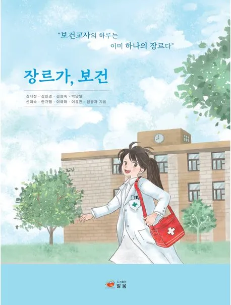 장르가, 보건 표지