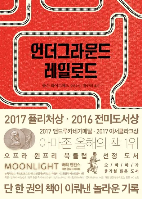 언더그라운드 레일로드 표지