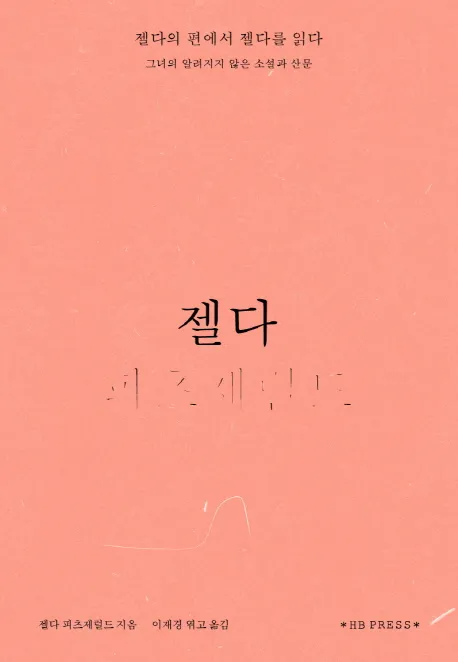 젤다 표지