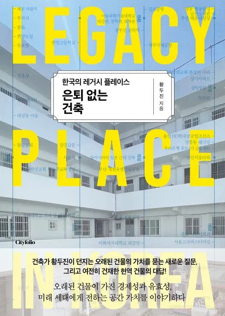 은퇴 없는 건축 표지