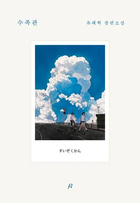 수족관 표지