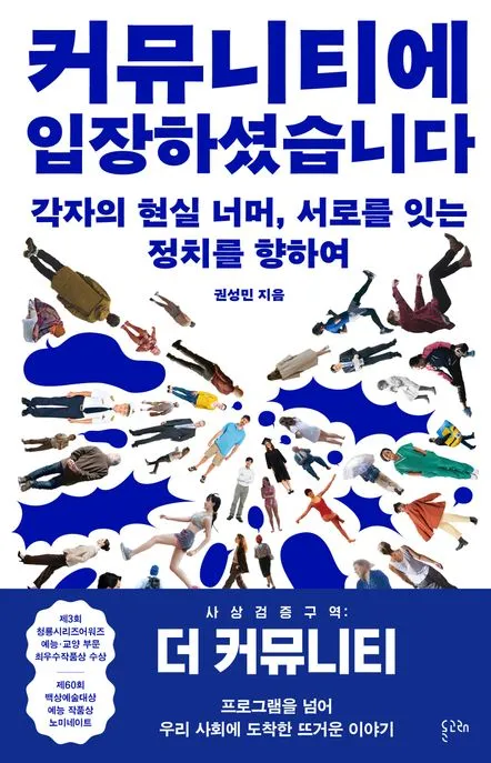 커뮤니티에 입장하셨습니다 표지