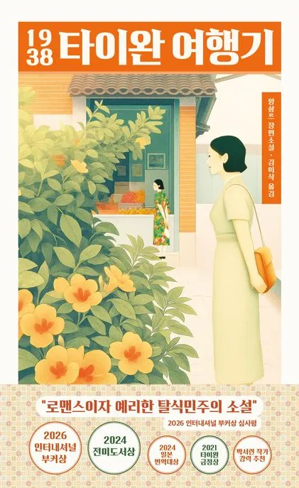 1938 타이완 여행기 표지