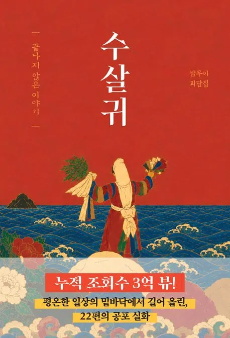 수살귀 표지