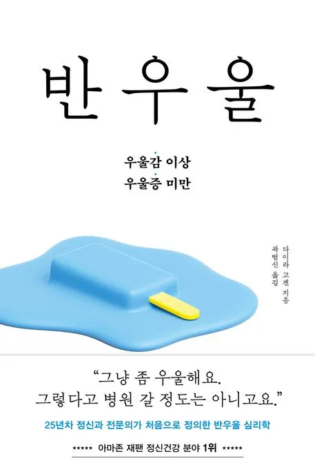 반우울 표지